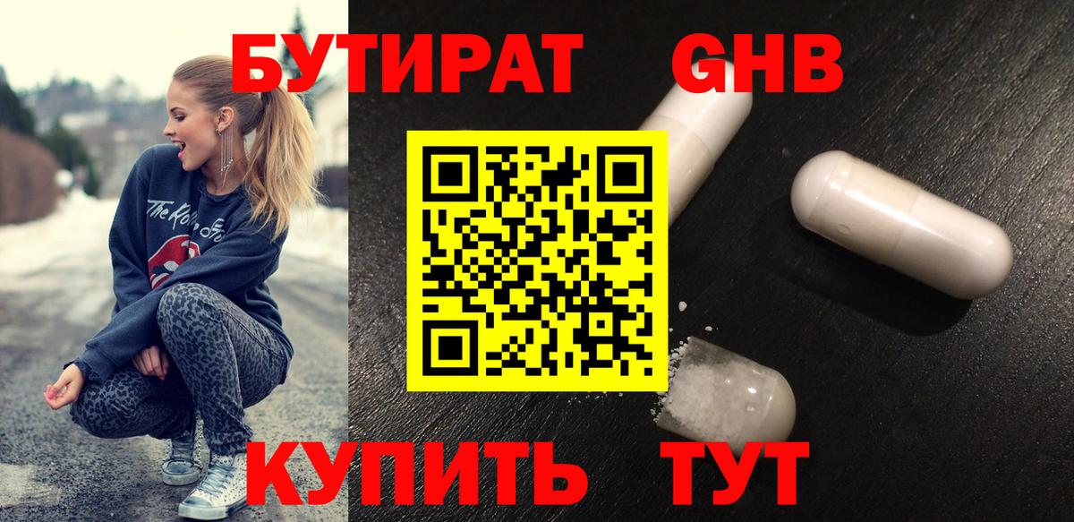 БУТИРАТ GHB  Вход с VPN  БУТИРАТ  Полысаево 