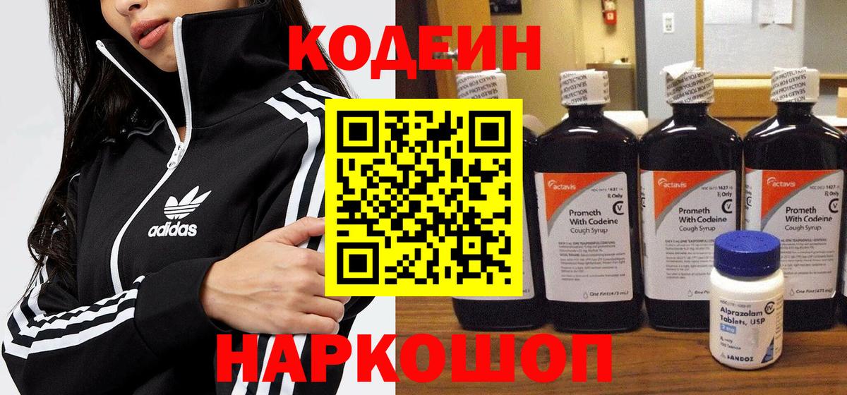 Полысаево  Codein Purple Drank  Вход с VPN 