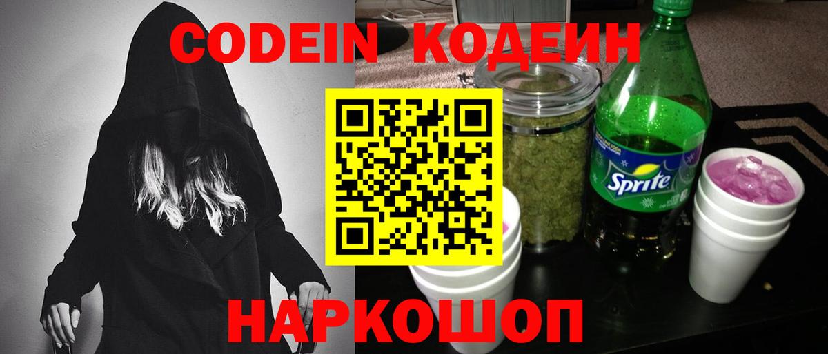Codein Purple Drank Полысаево