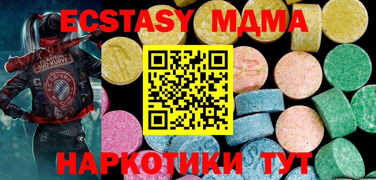 Экстази 250 мг Полысаево