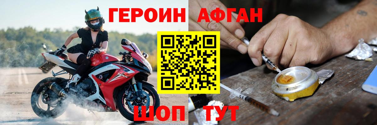 Героин  Героин Афган  Вход с VPN  Полысаево 