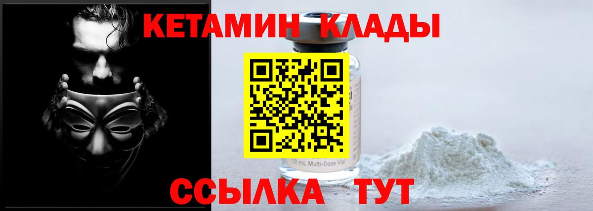 КЕТАМИН VHQ Полысаево