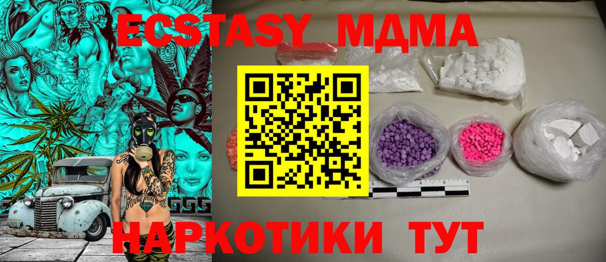 Полысаево  MDMA  Вход с VPN  МДМА VHQ  MDMA crystal 
