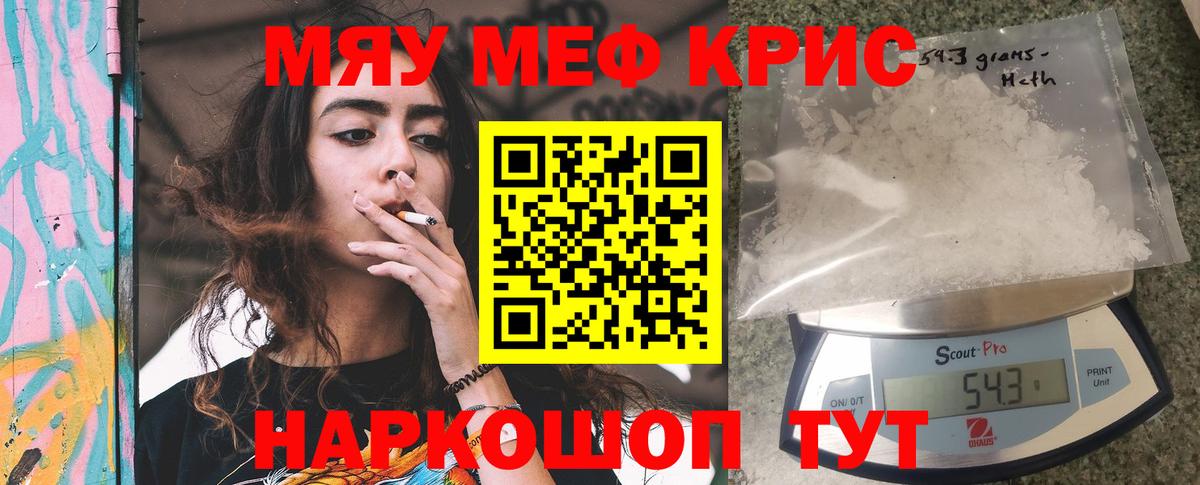 МЕФ  Вход с VPN  МЕФ  МЕФ кристаллы  Полысаево 